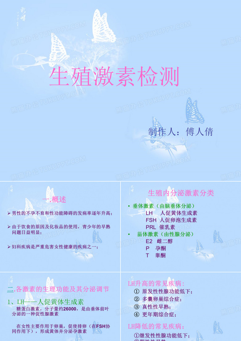 性激素
