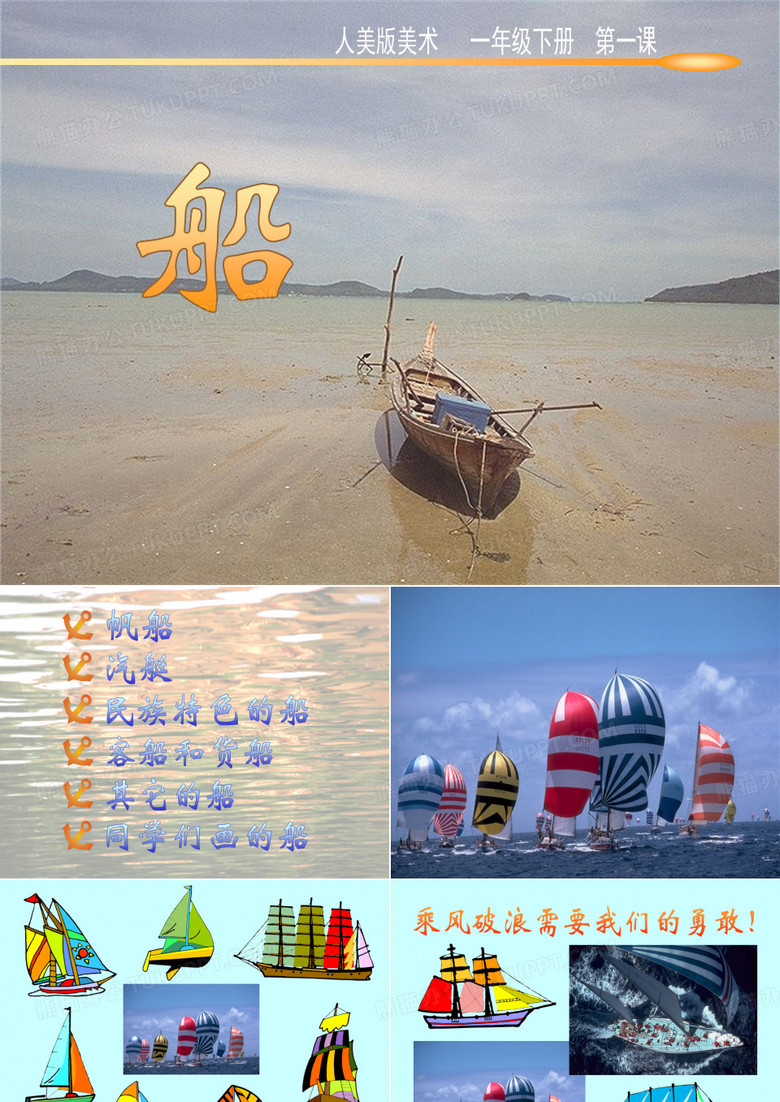 一年级美术下册(船)