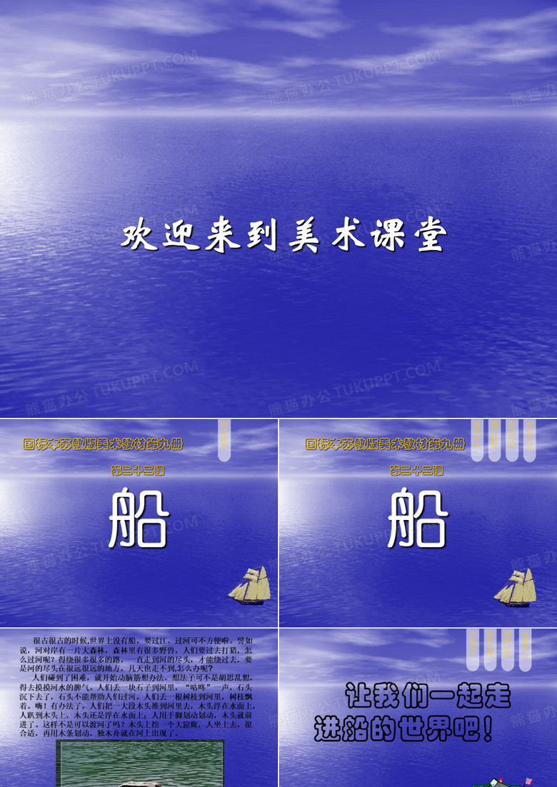 小学美术 船 课件(苏少版美术)