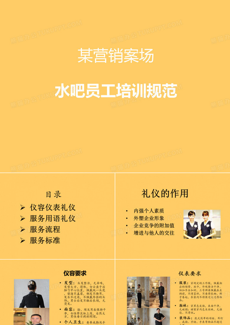 水吧员工作流程