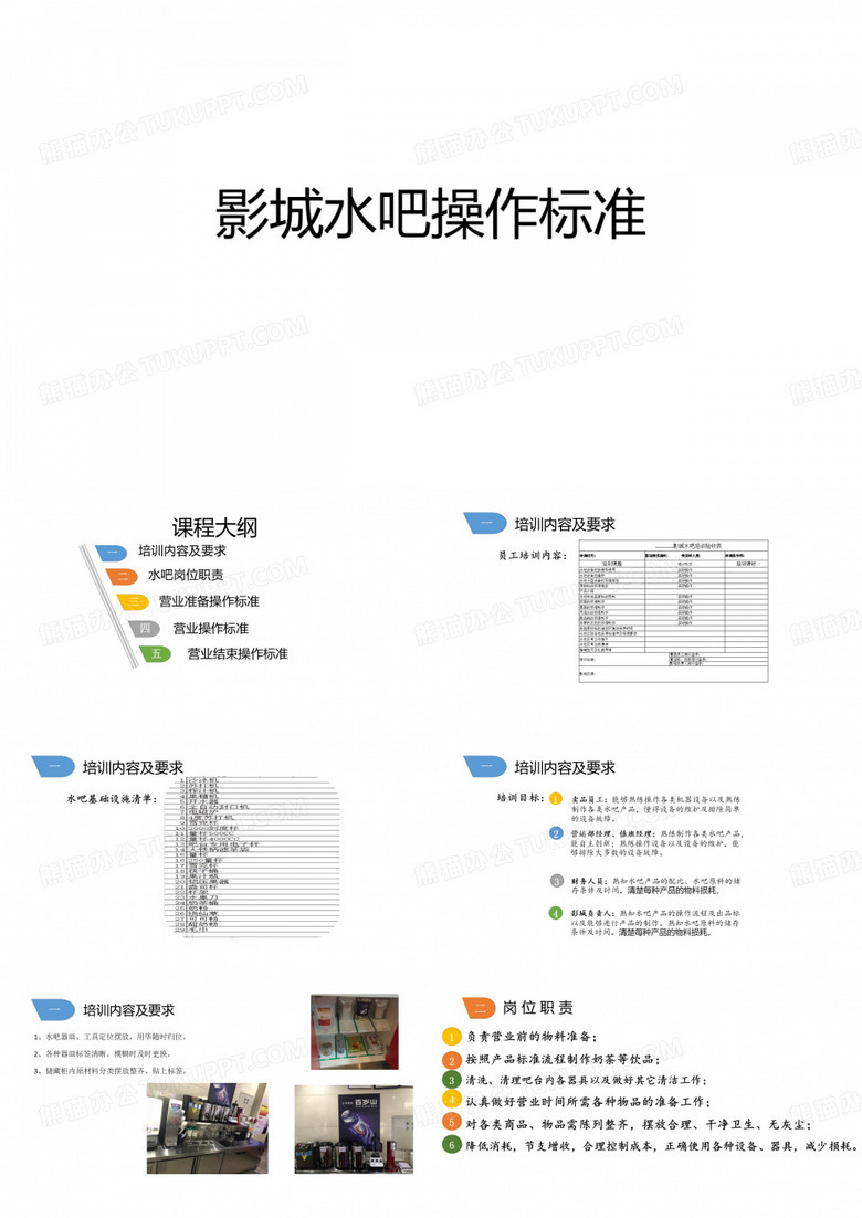 影城水吧操作标准