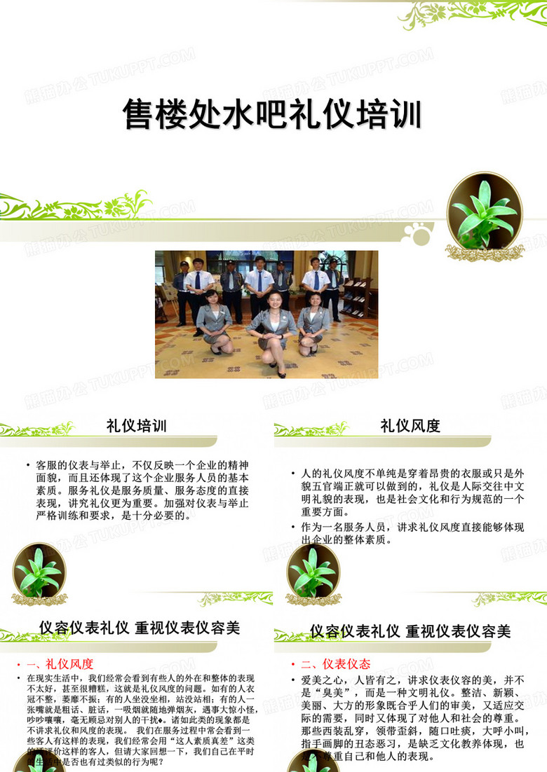 水吧礼仪、工作流程培训
