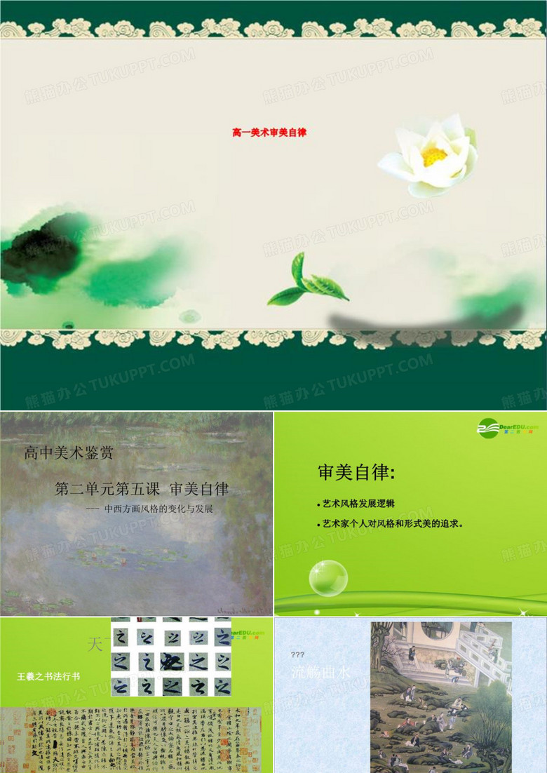 高一美术审美自律