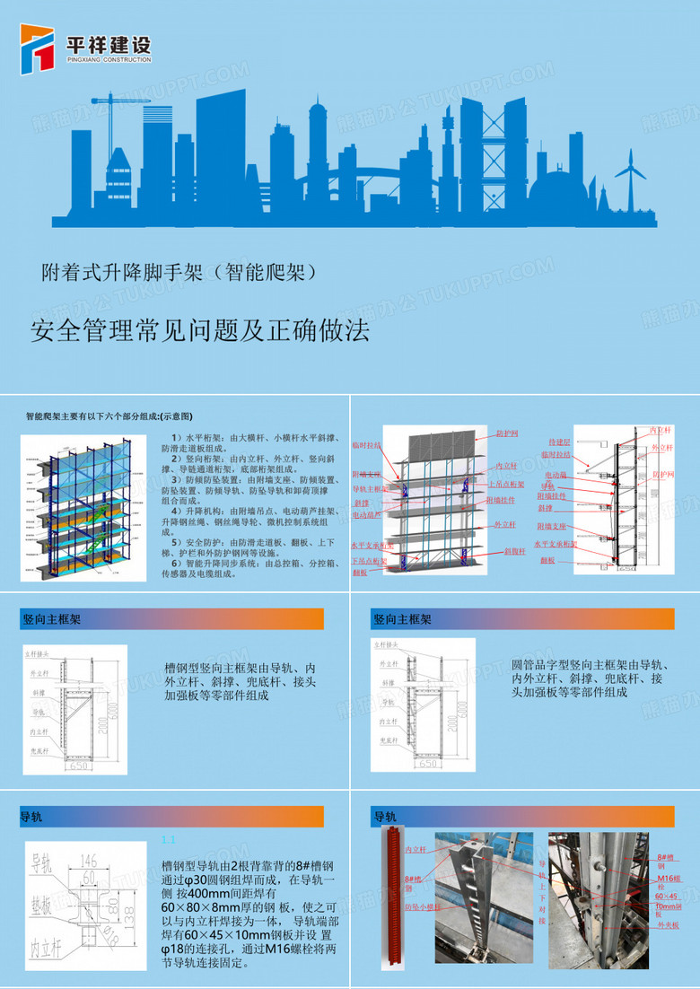 爬架专项检查汇总