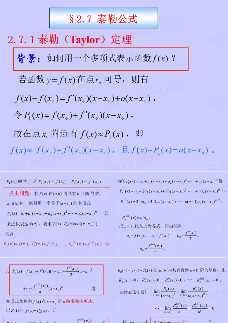 §2.7泰勒公式