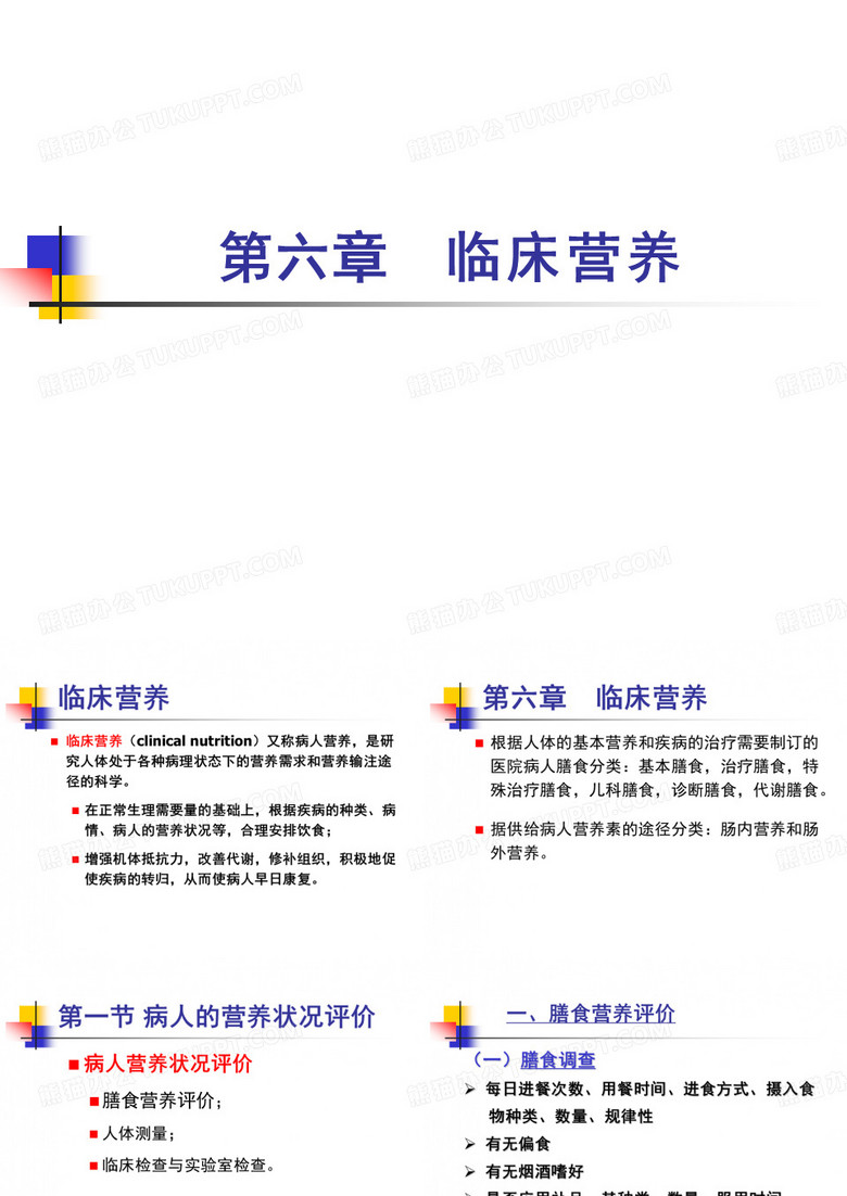 临床营养