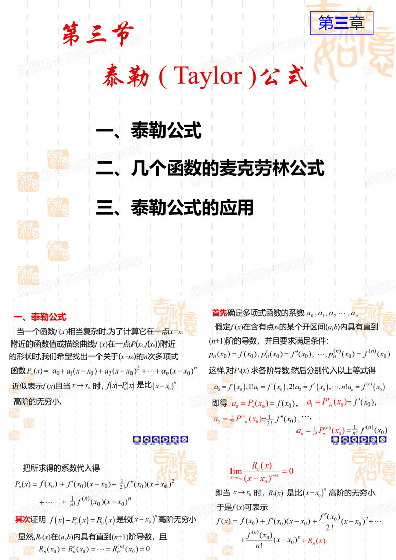 泰勒公式课件