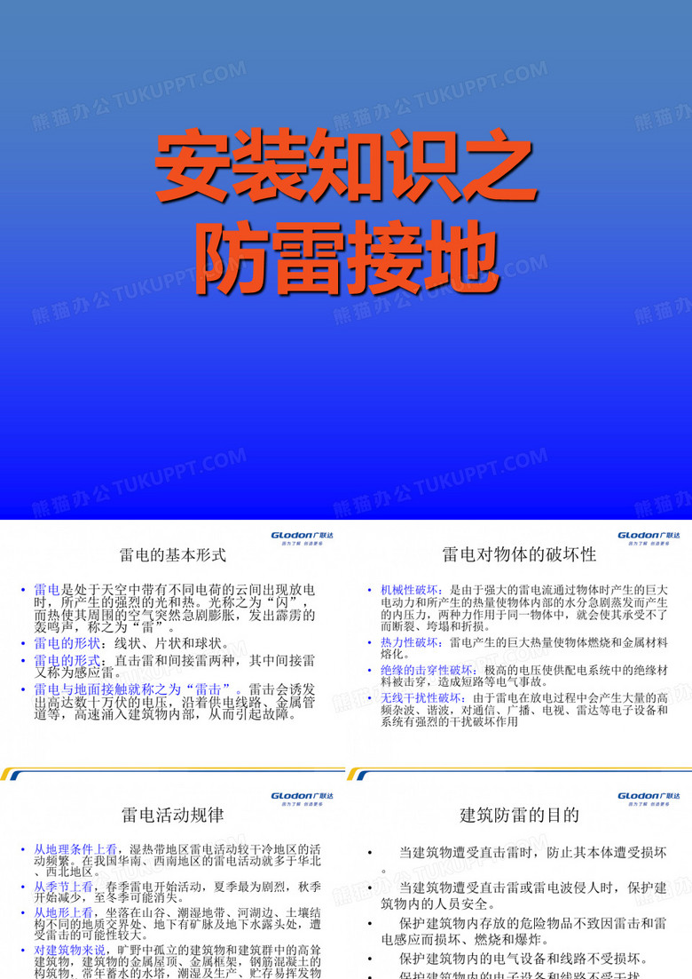 防雷接地
