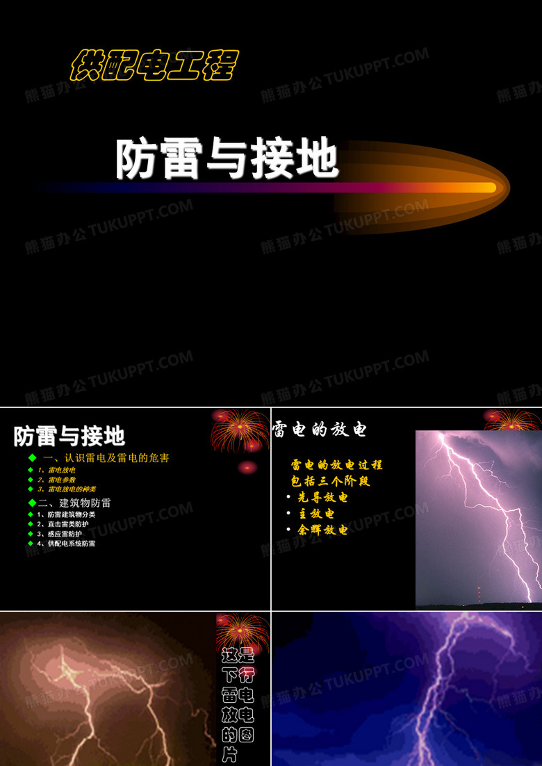 防雷与接地