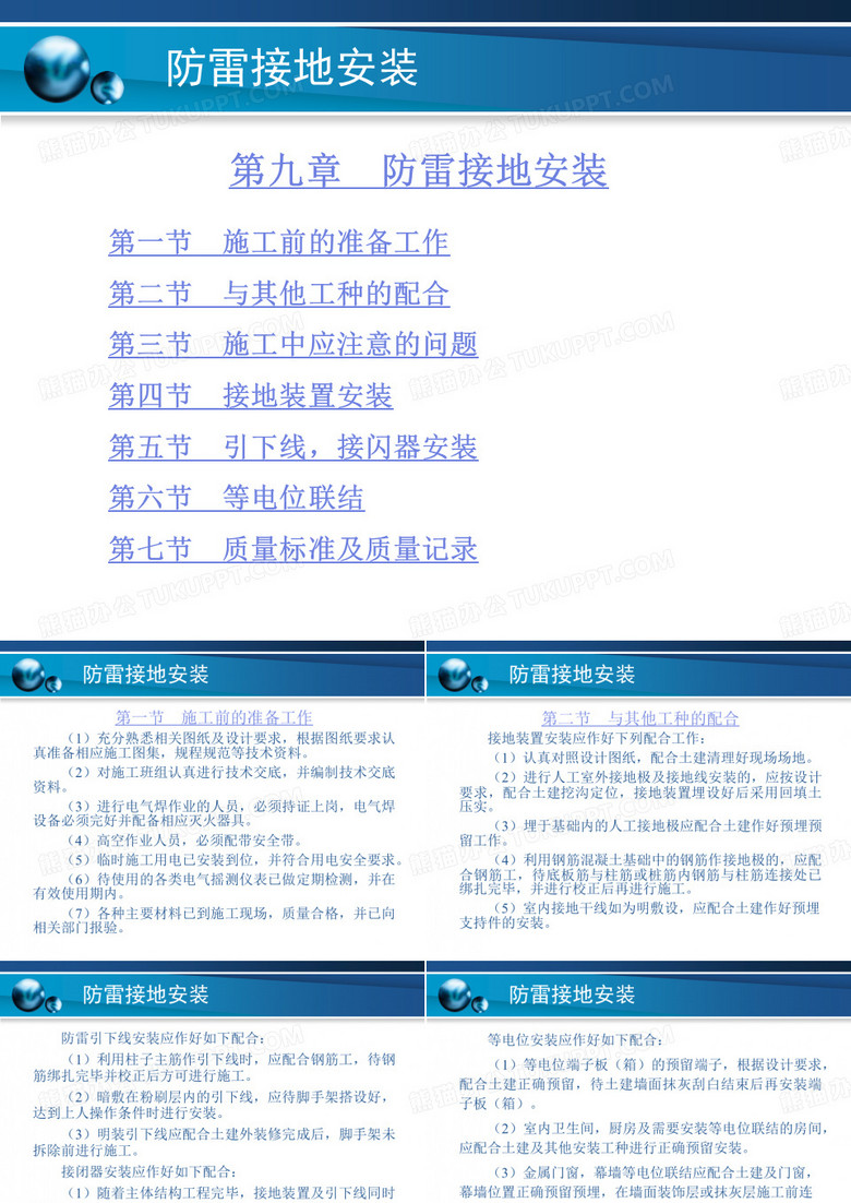 防雷接地安装.