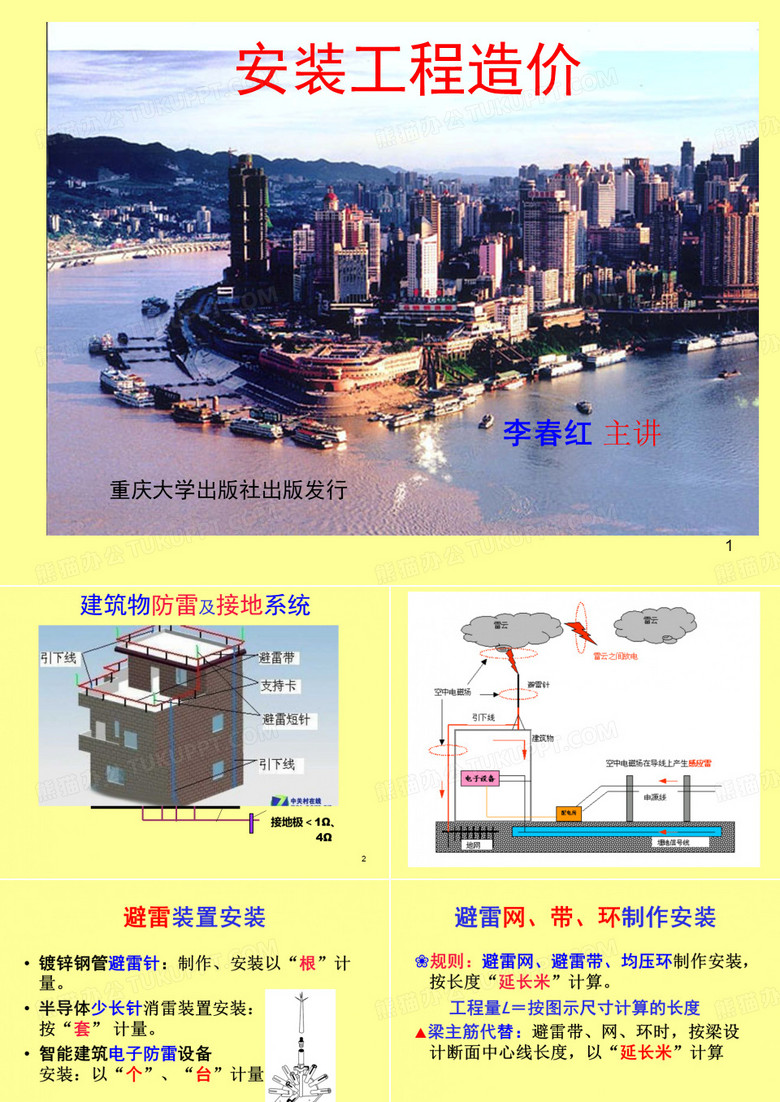 防雷及接地系统