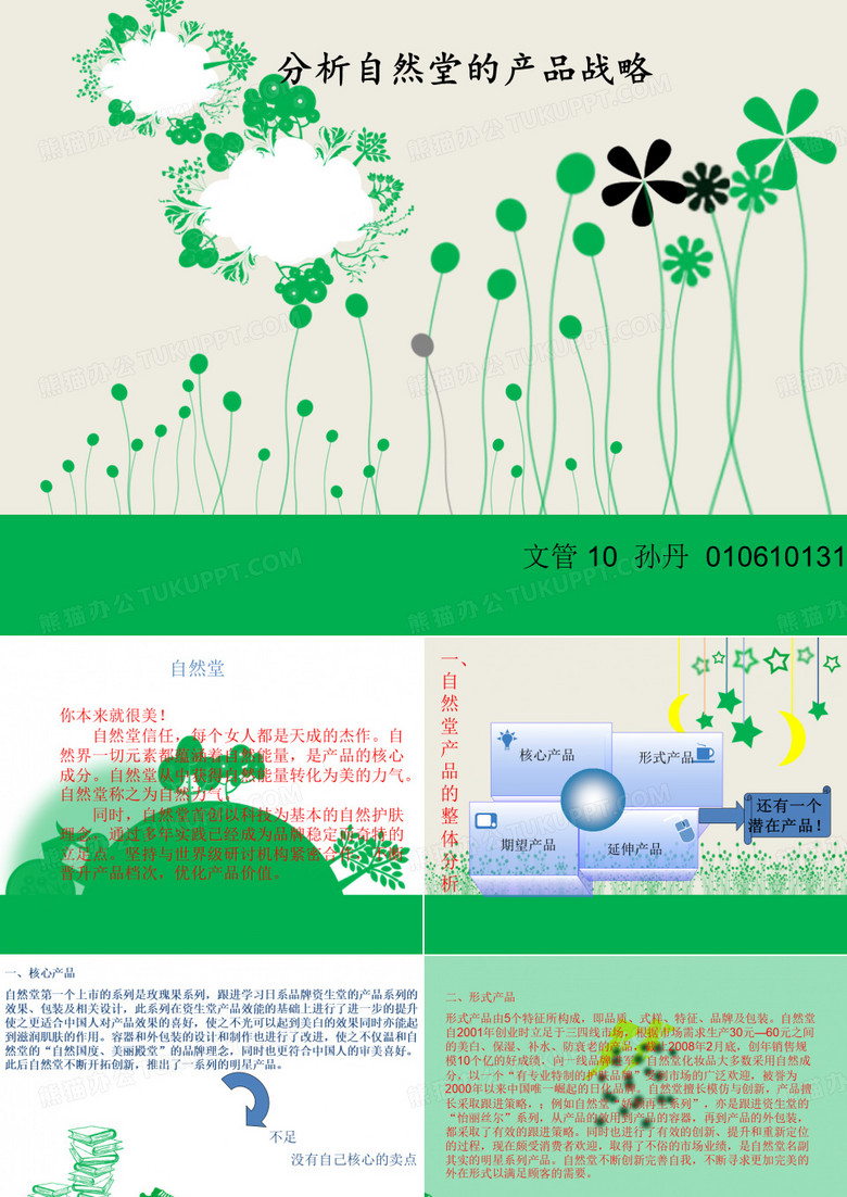 自然堂产品策略