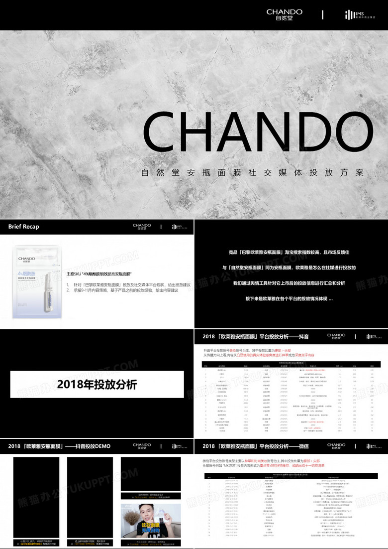 自然堂安瓶面膜传播社交平台策略方案