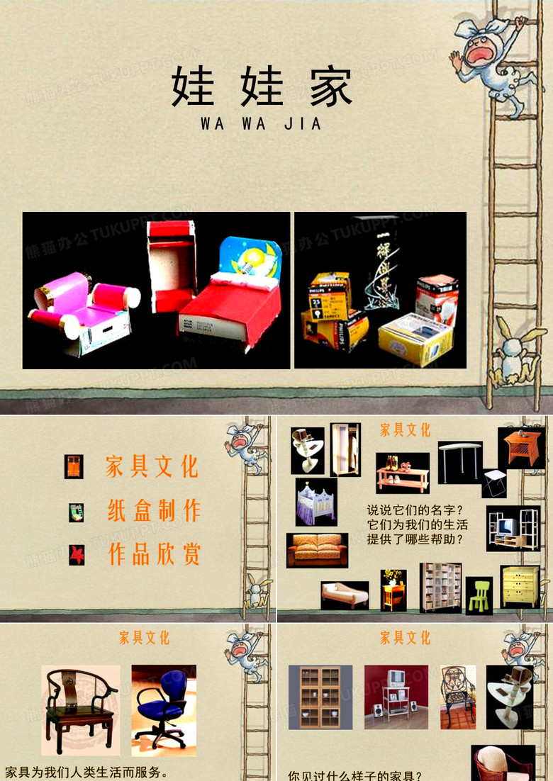 19《娃娃家》