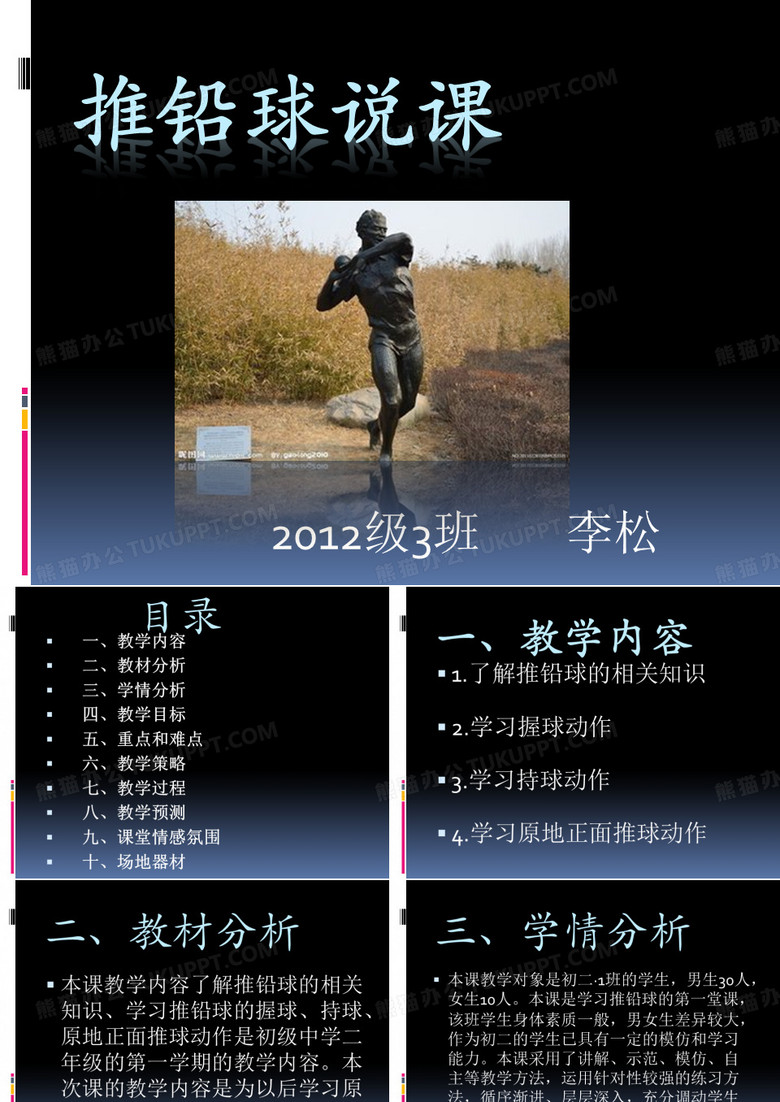 推铅球说课