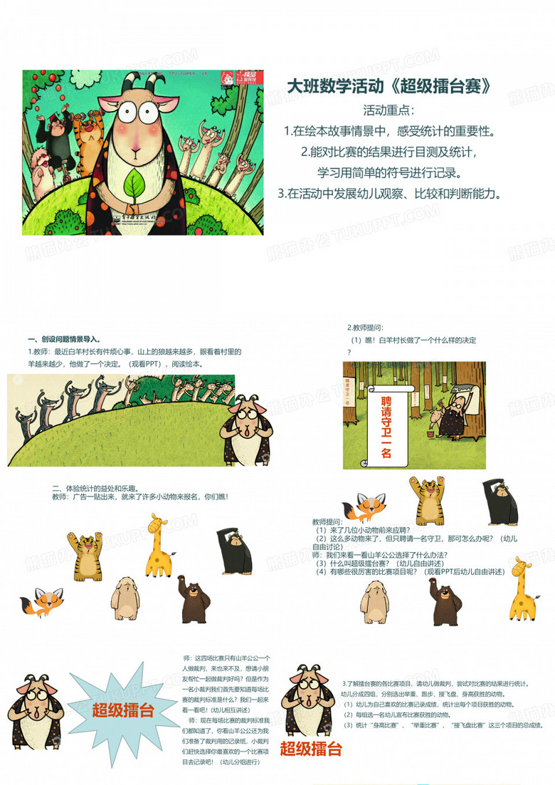 大班数学(统计)超级擂台赛