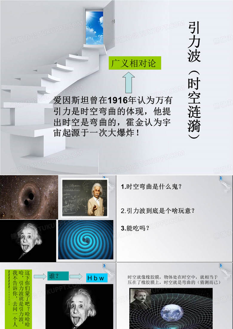 引力波