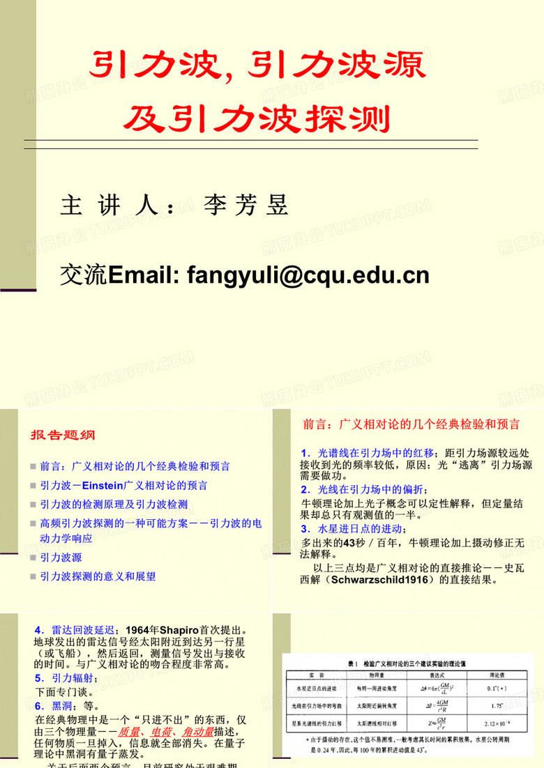 引力波引力波源及引力波探测