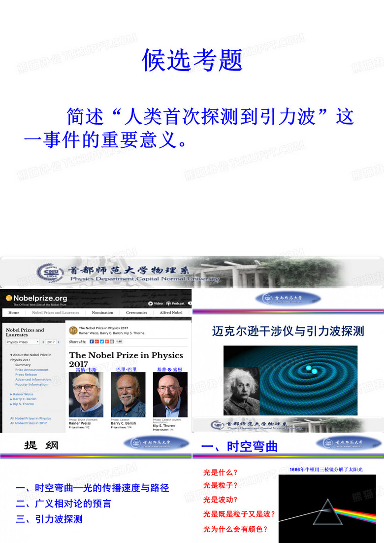 《迈克逊干涉仪与引力波探测》