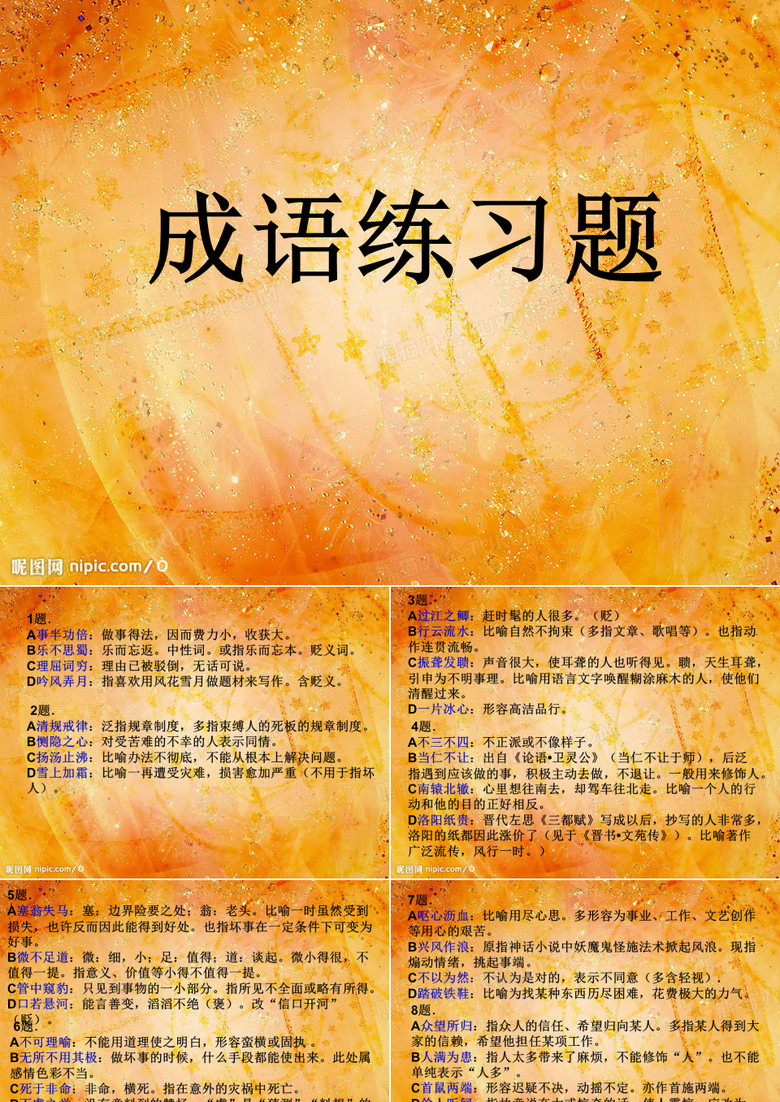 成语解释