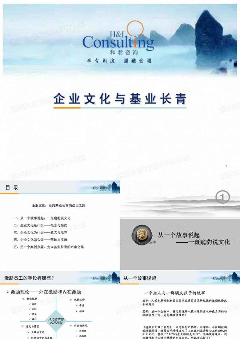 企业文化与基业长青