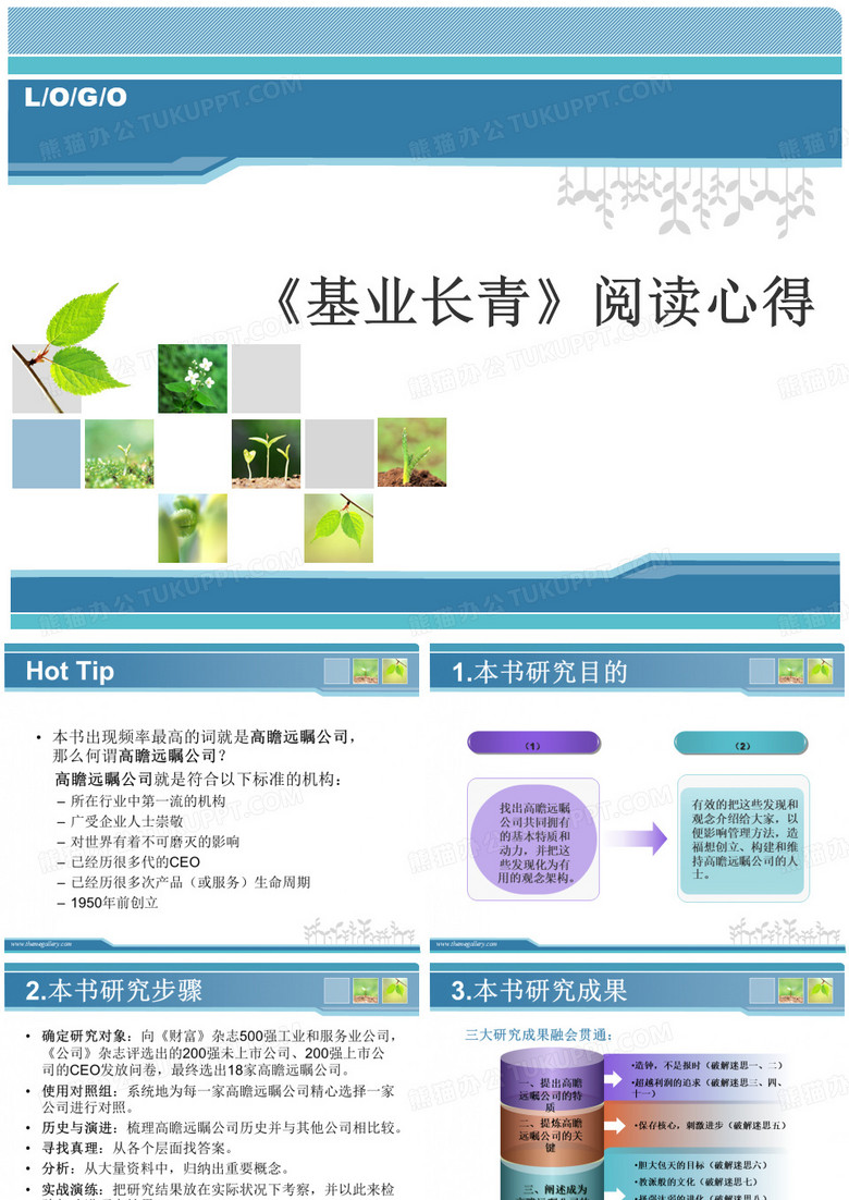 《基业长青》阅读心得