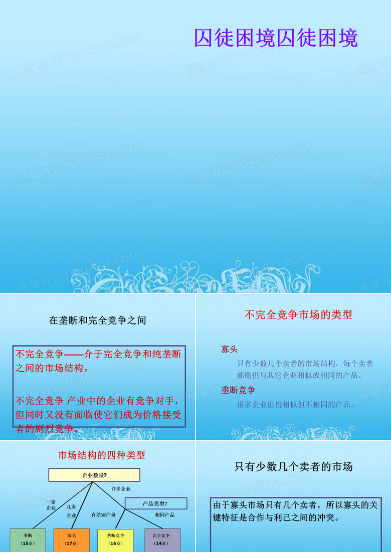 囚徒困境囚徒困境