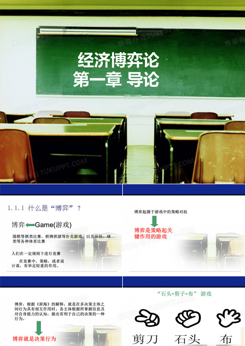 囚徒困境PPT