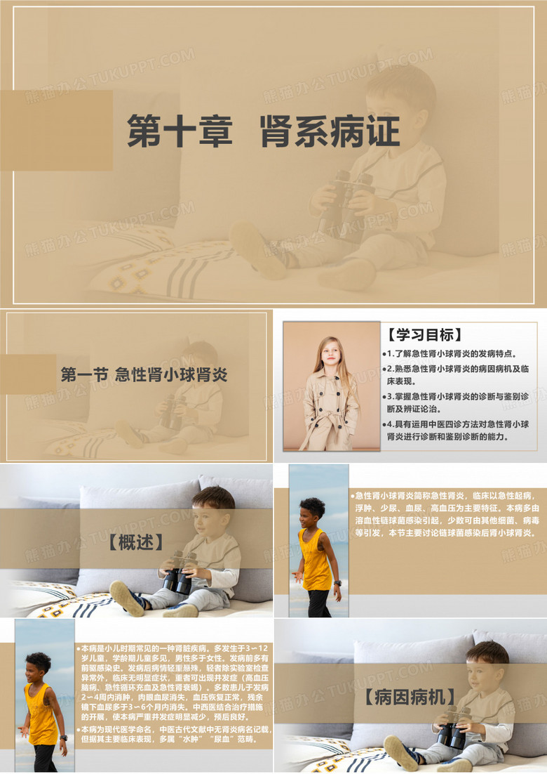 肾系病证(中医儿科学)