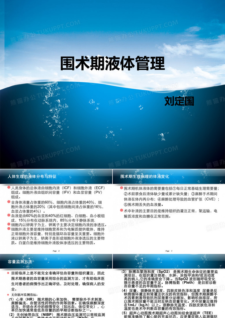 液体管理