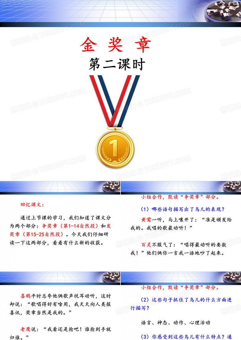 《金奖章》课件(第二课时)