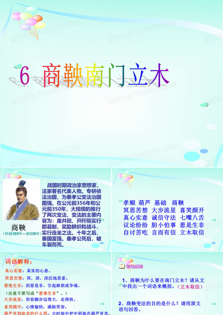 商鞅南门立木