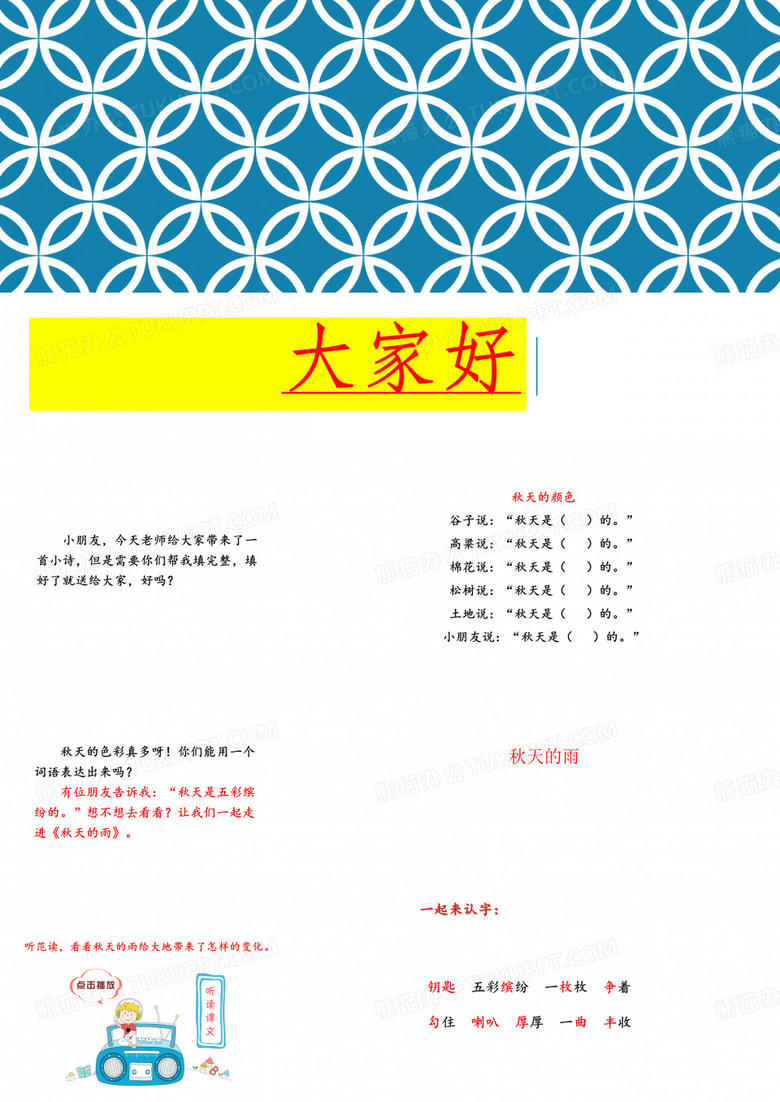三年级上册语文课件-6秋天的雨人教部编版