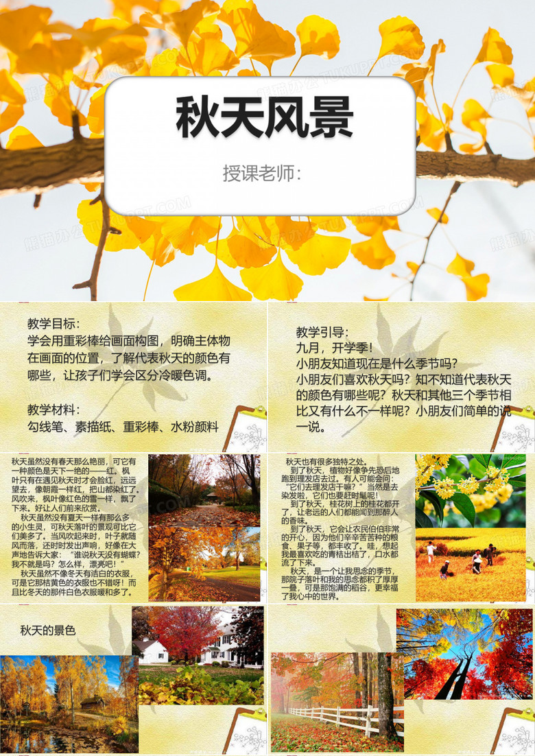 创意儿童画-中班美术第33课-秋天风景