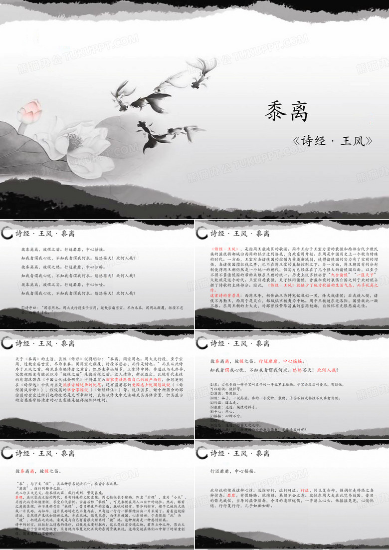黍离