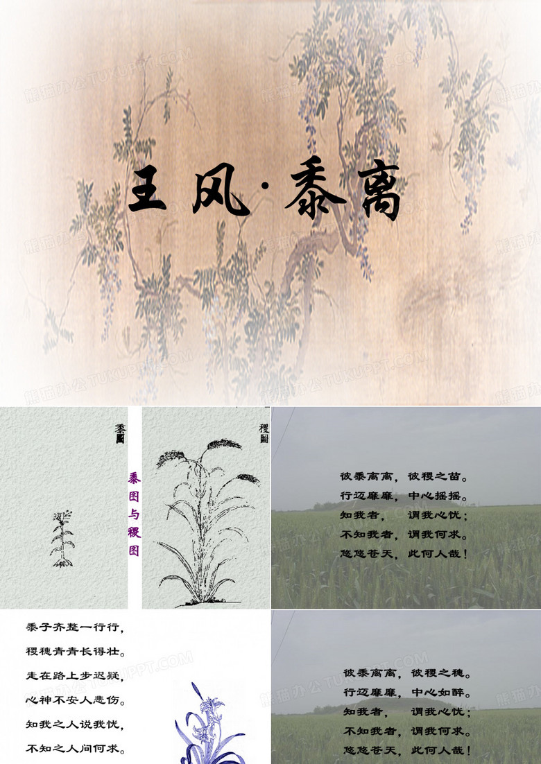 黍离