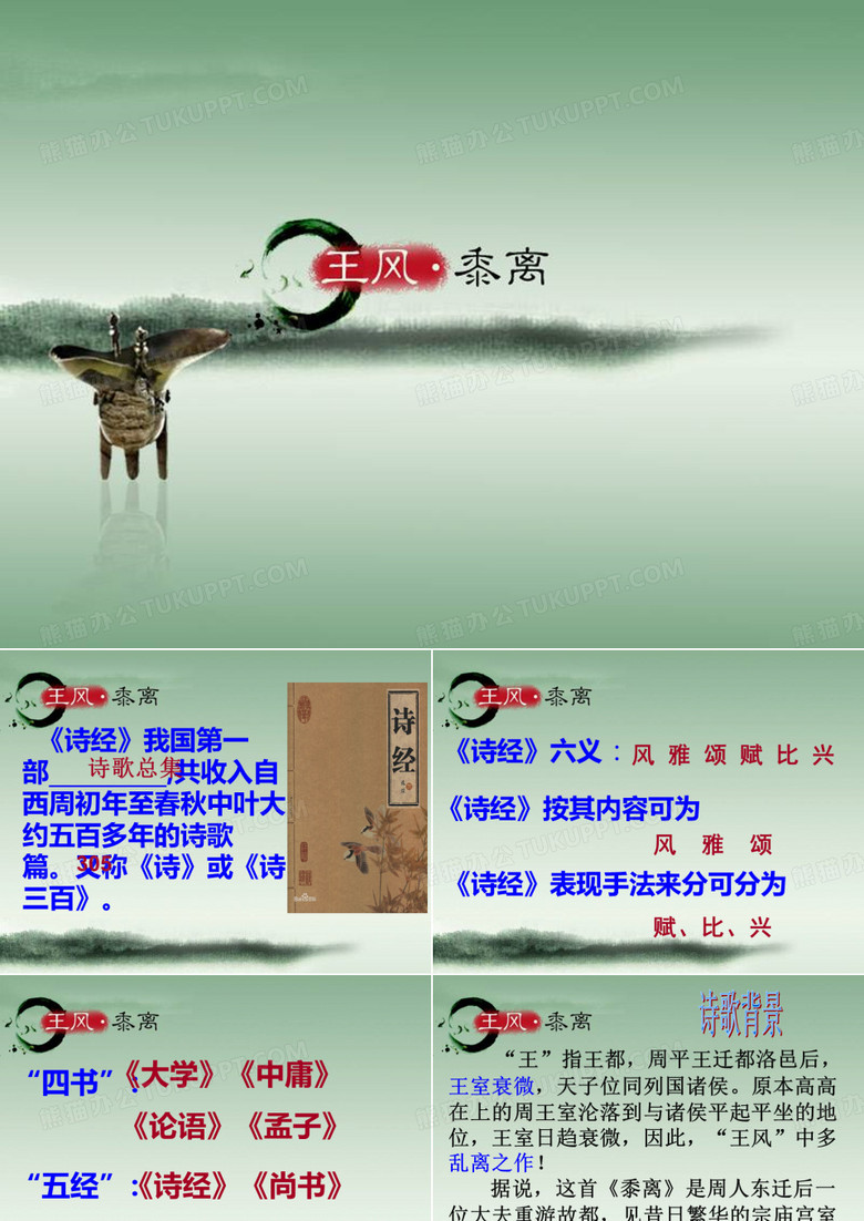 《黍离》2014