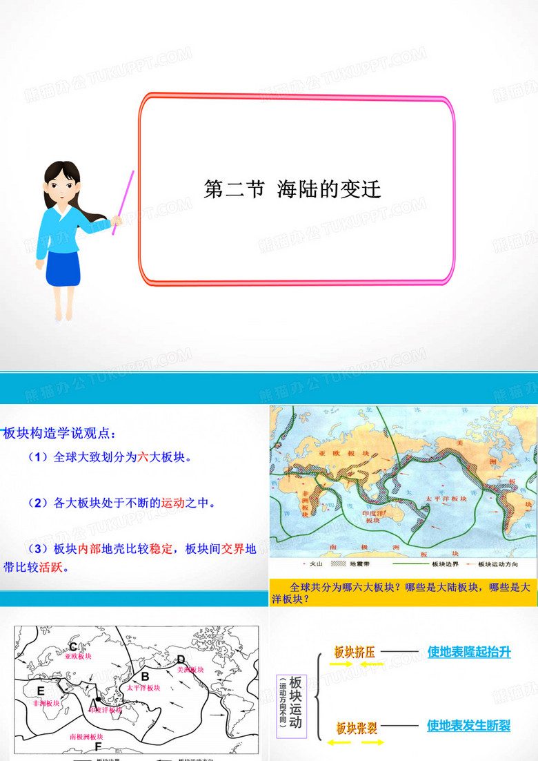 板块运动