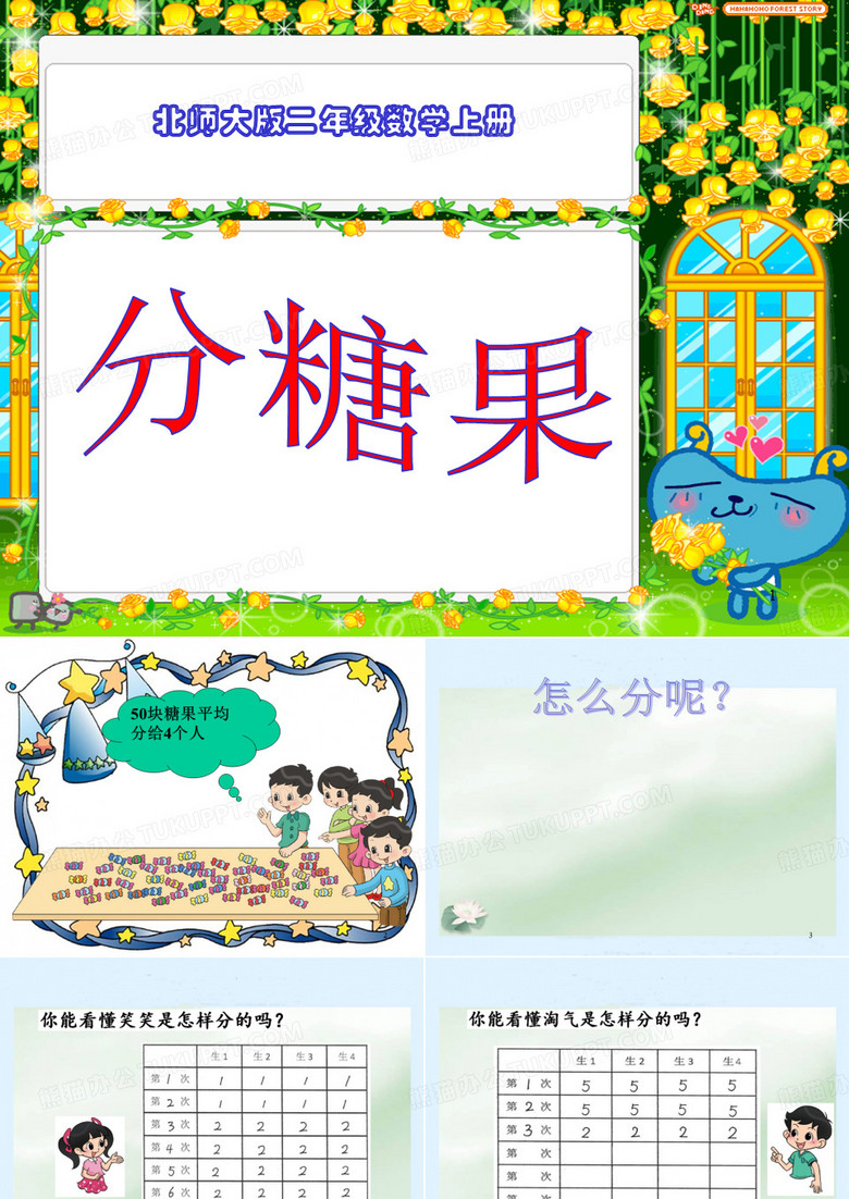 分糖果ppt课件