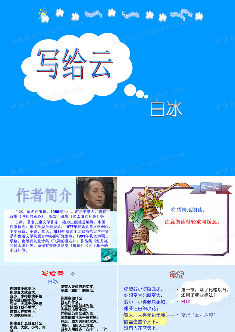 写给云
