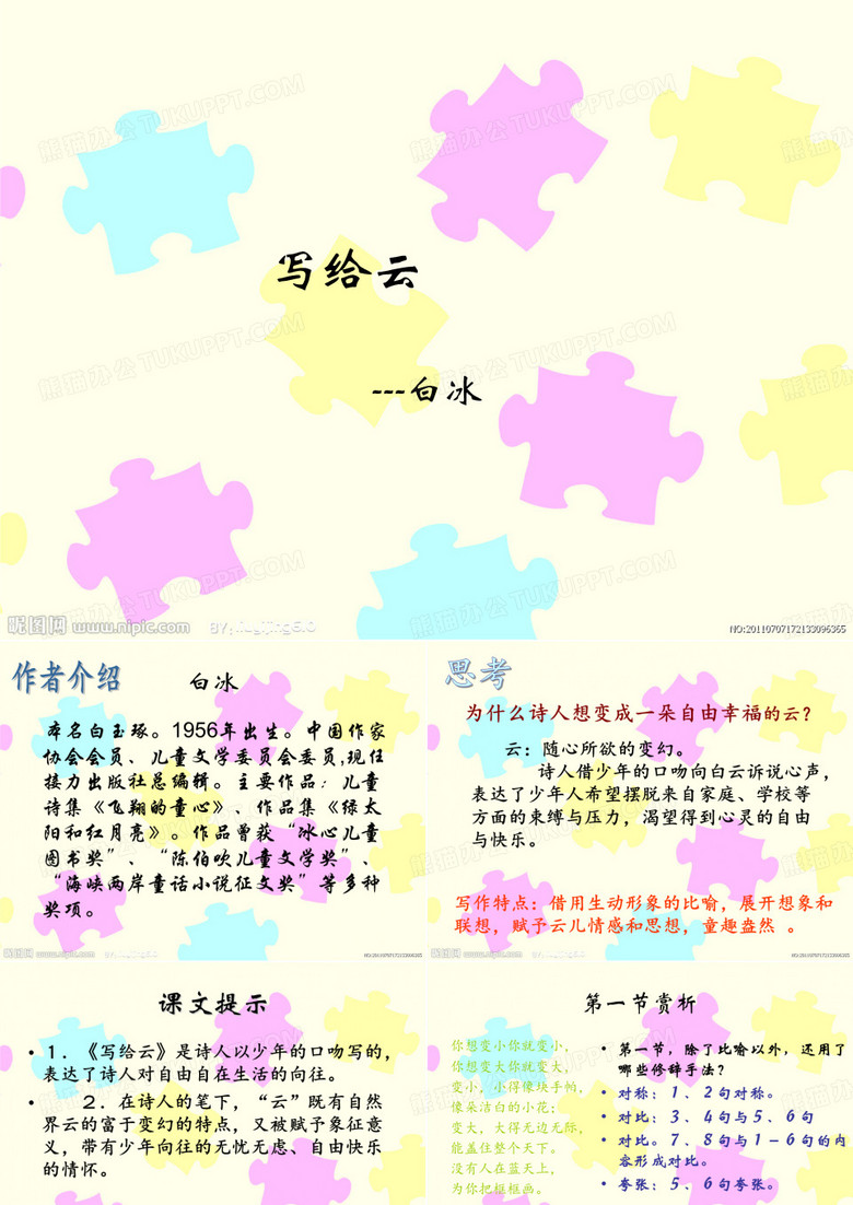 写给云