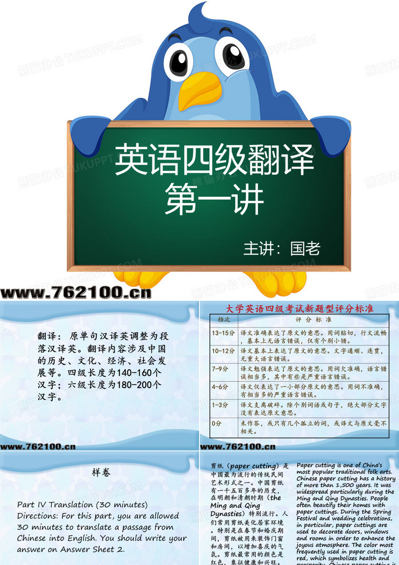 邢帅教育英语四级教程-翻译技巧