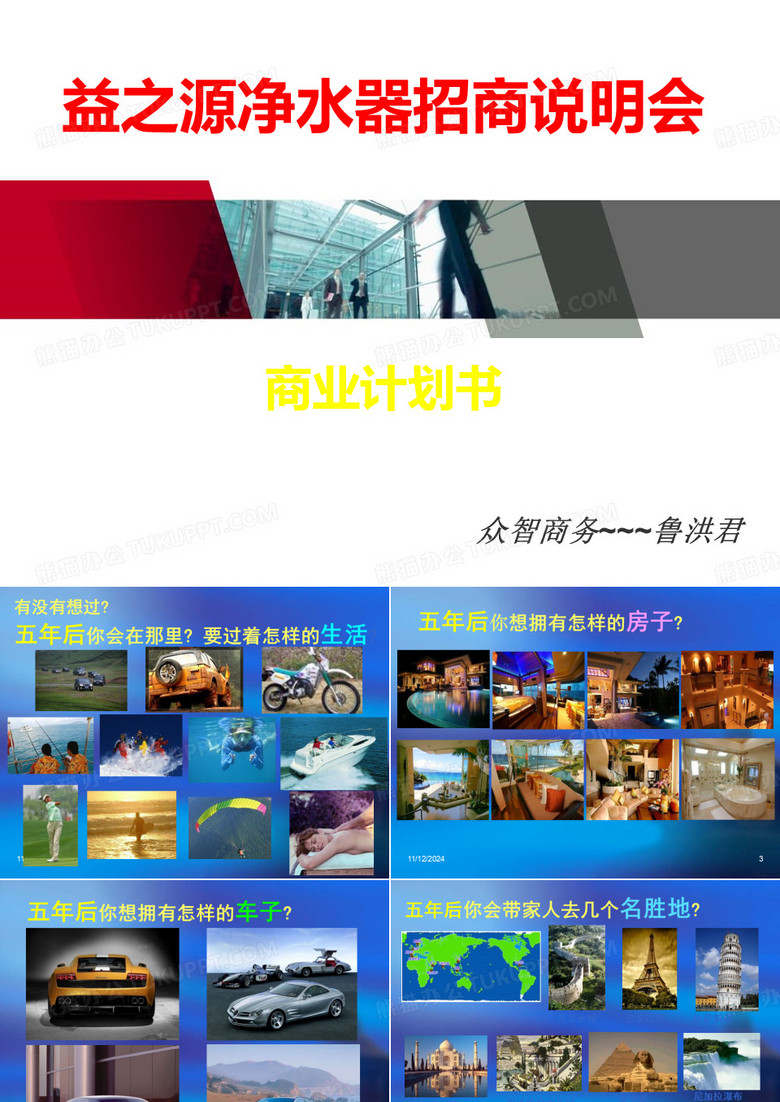 益之源净水器招商说明会