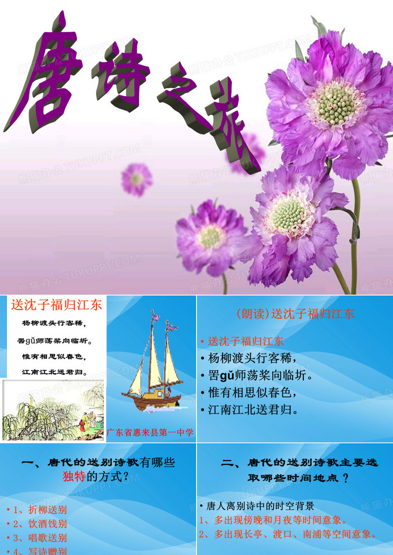 粤教版选修1唐诗宋词元散曲选读《送沈子福归江东》《观猎》课件30张