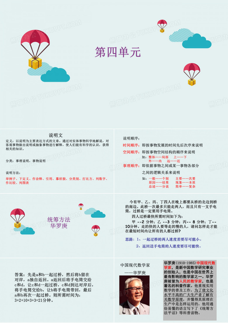 统筹方法