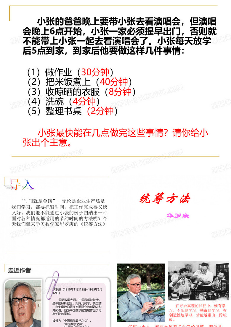 统筹方法PPT