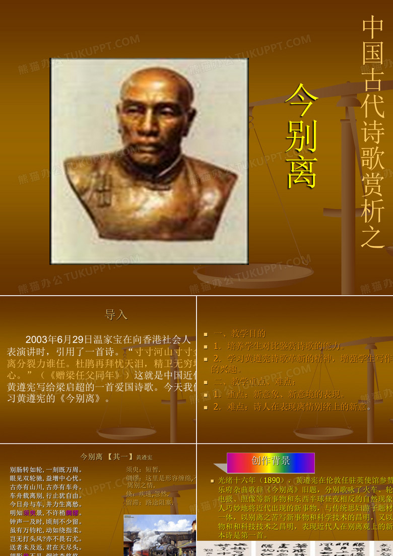 今别离PPT2
