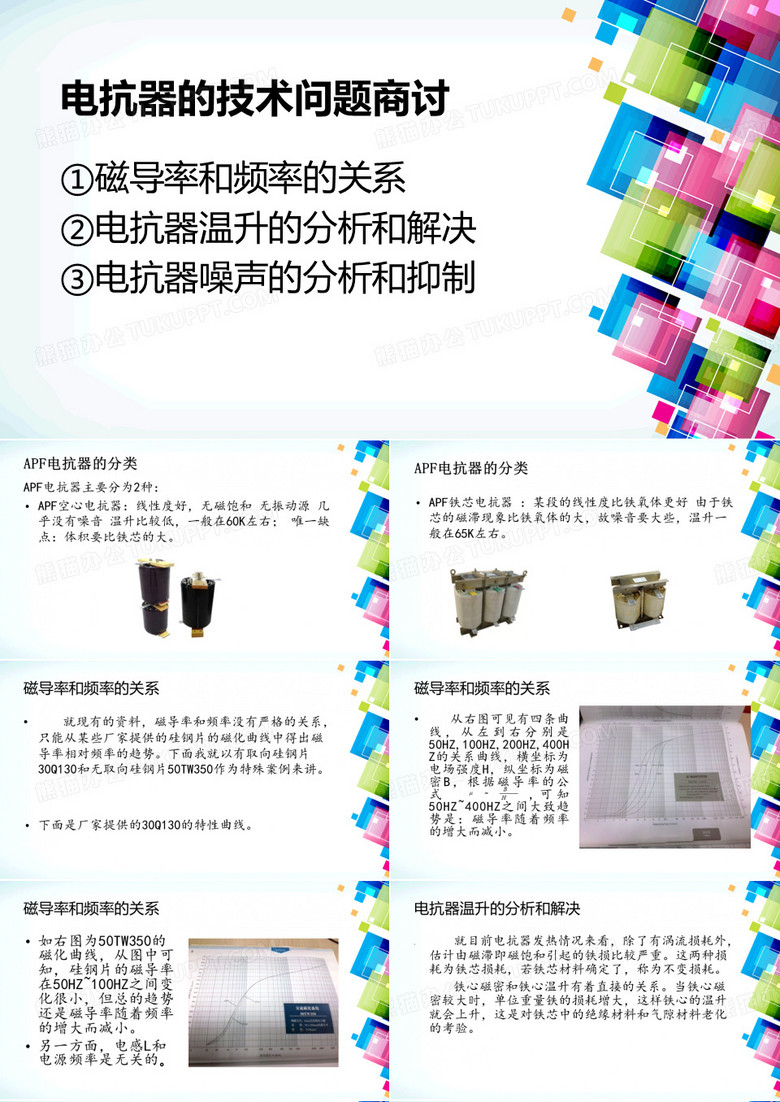 电抗器技术问题