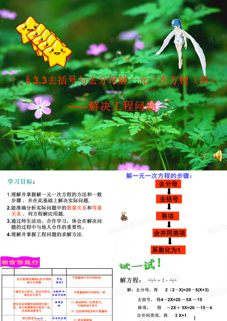 去分母