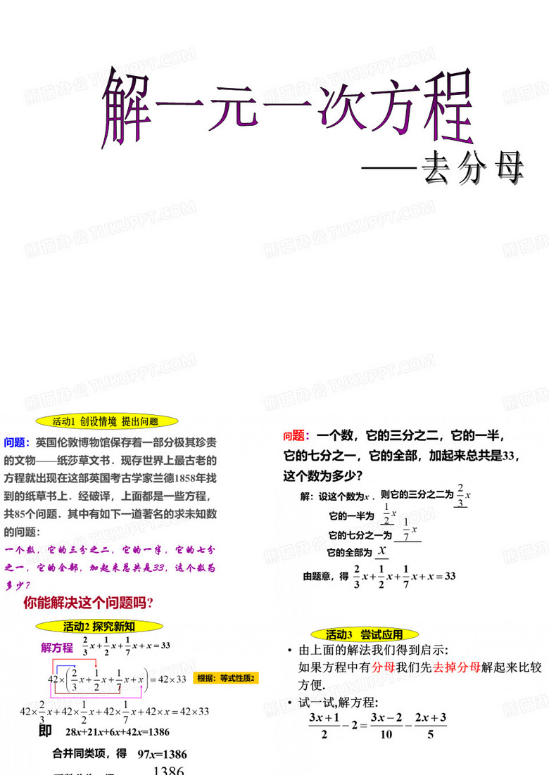 去分母